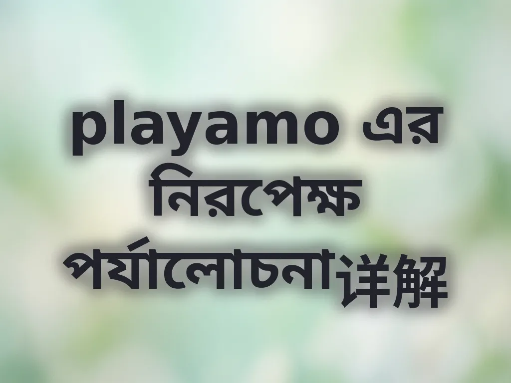 নিরপেক্ষ পর্যালোচনা